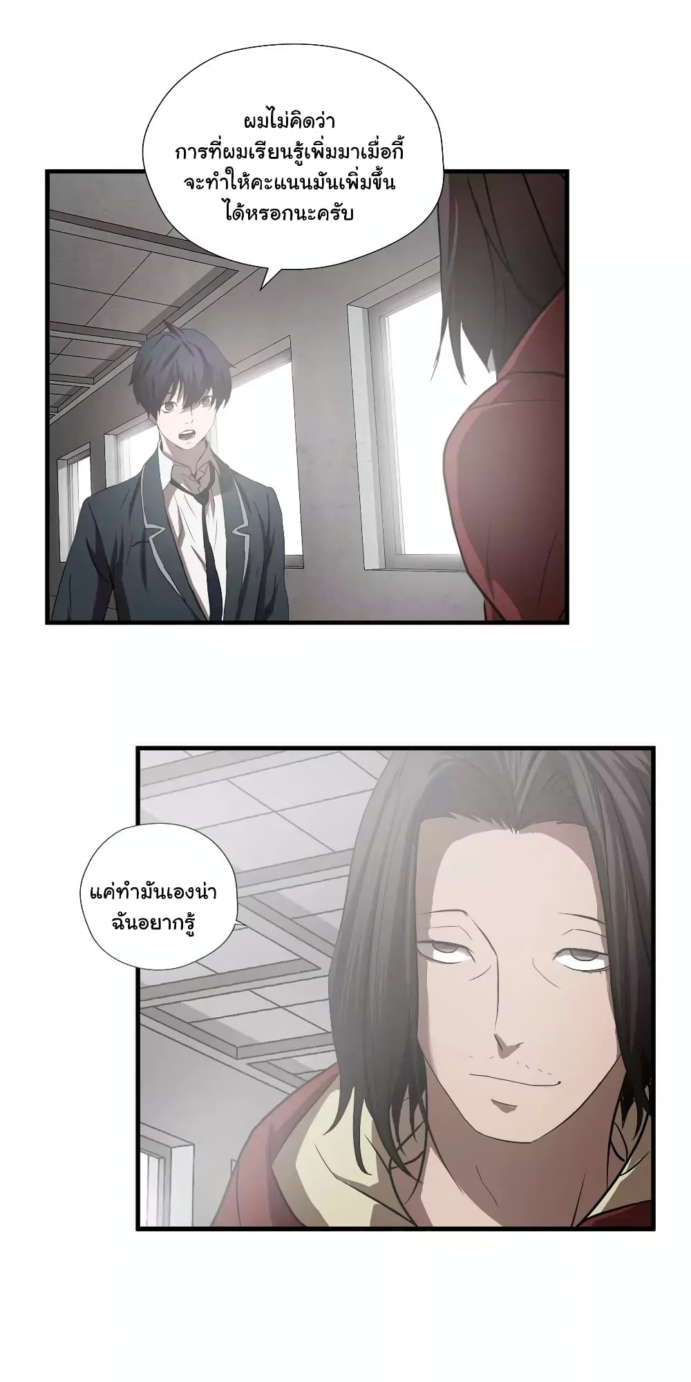Greatest Outcast page 22