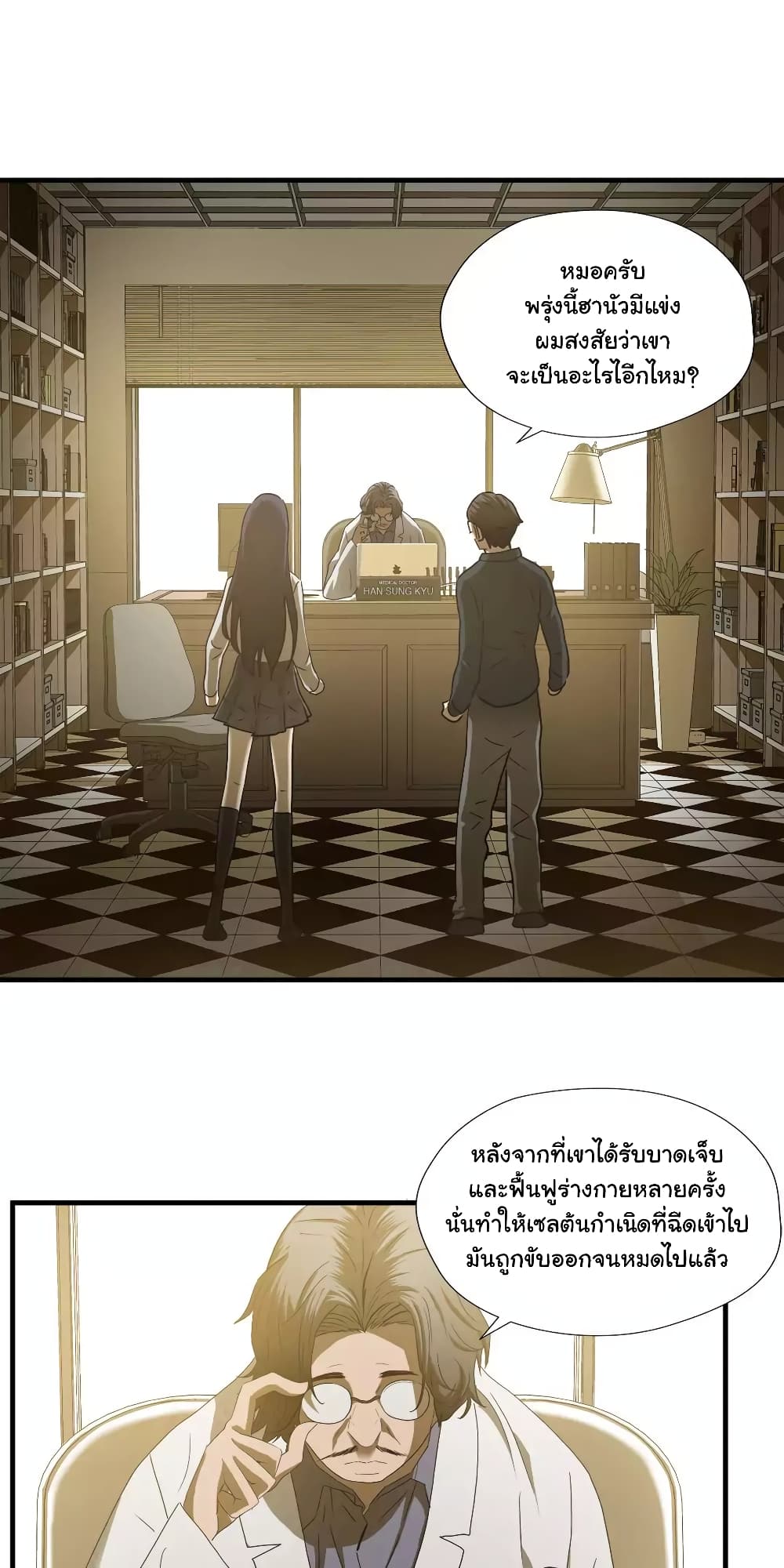 Greatest Outcast page 29
