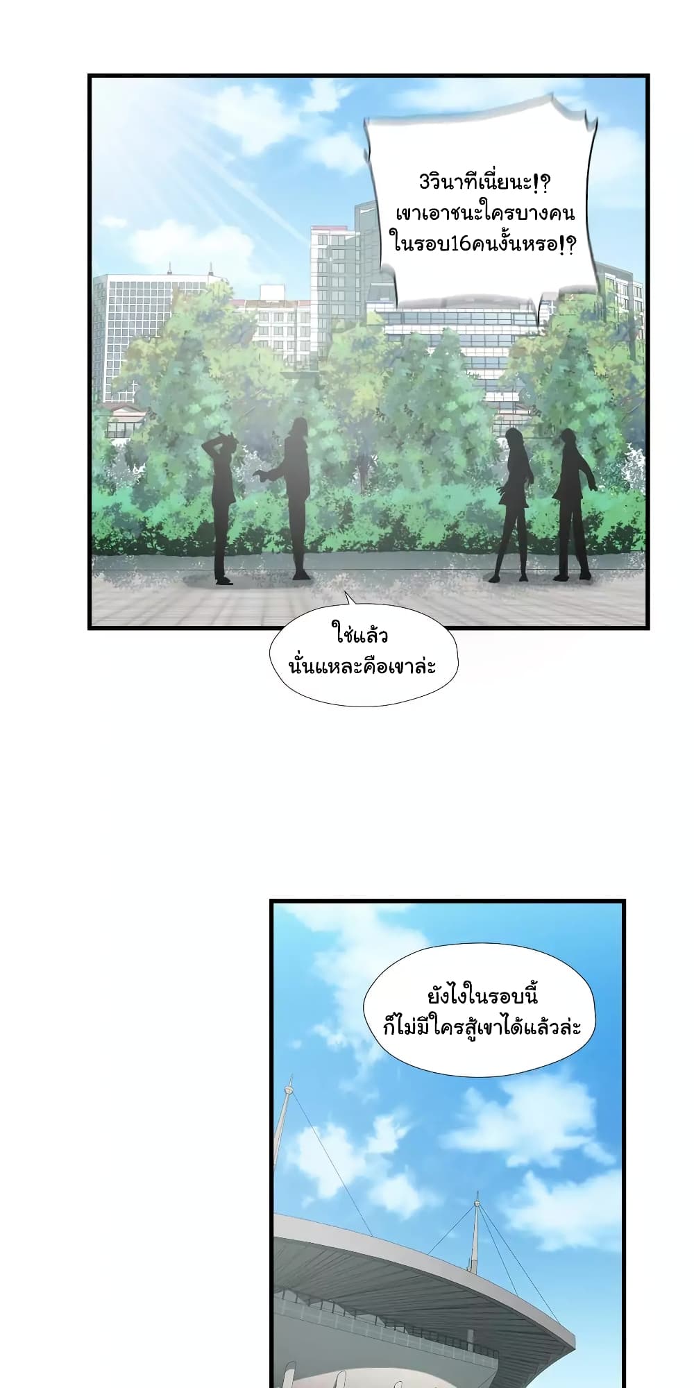 Greatest Outcast page 8