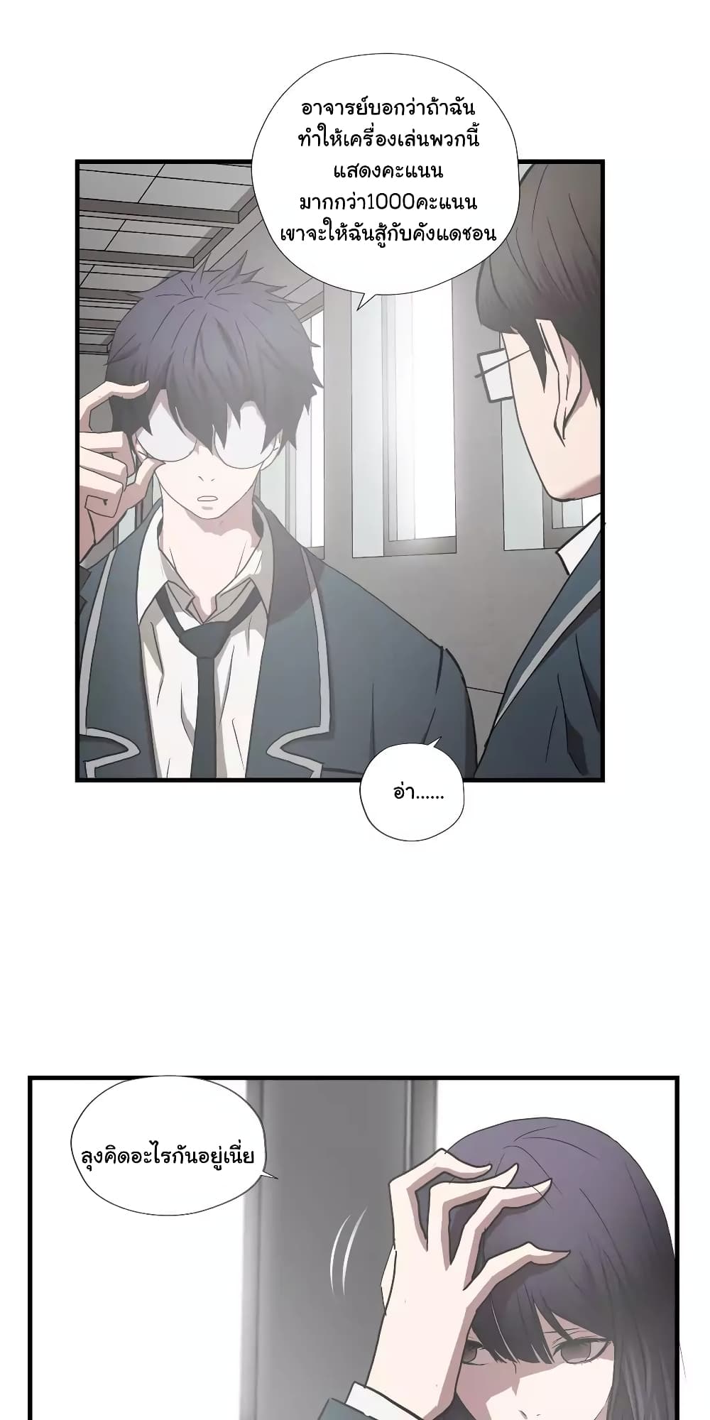 Greatest Outcast page 12