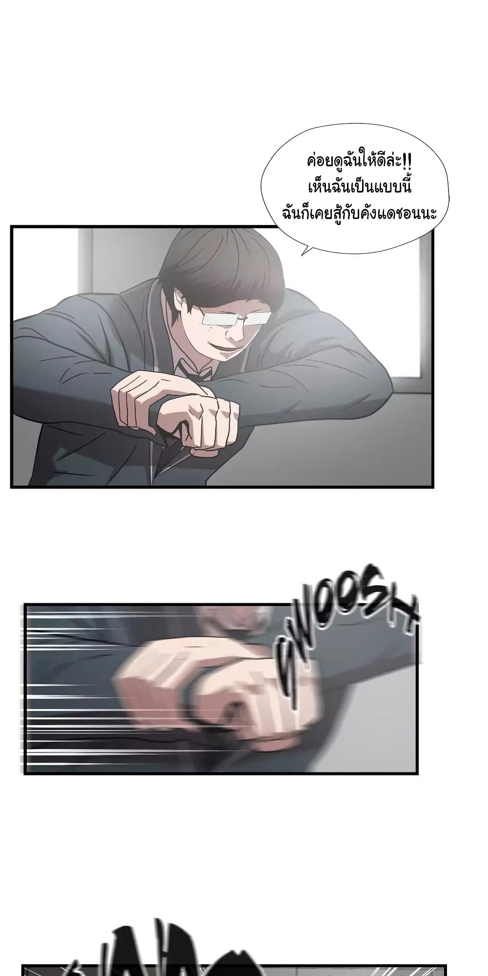 Greatest Outcast page 14