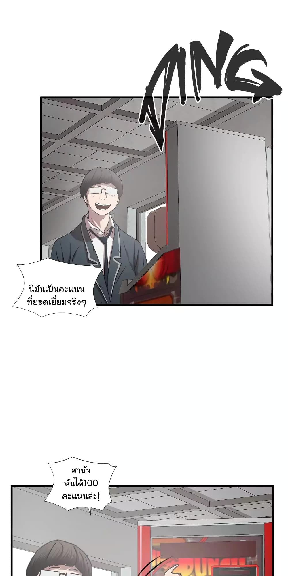 Greatest Outcast page 16