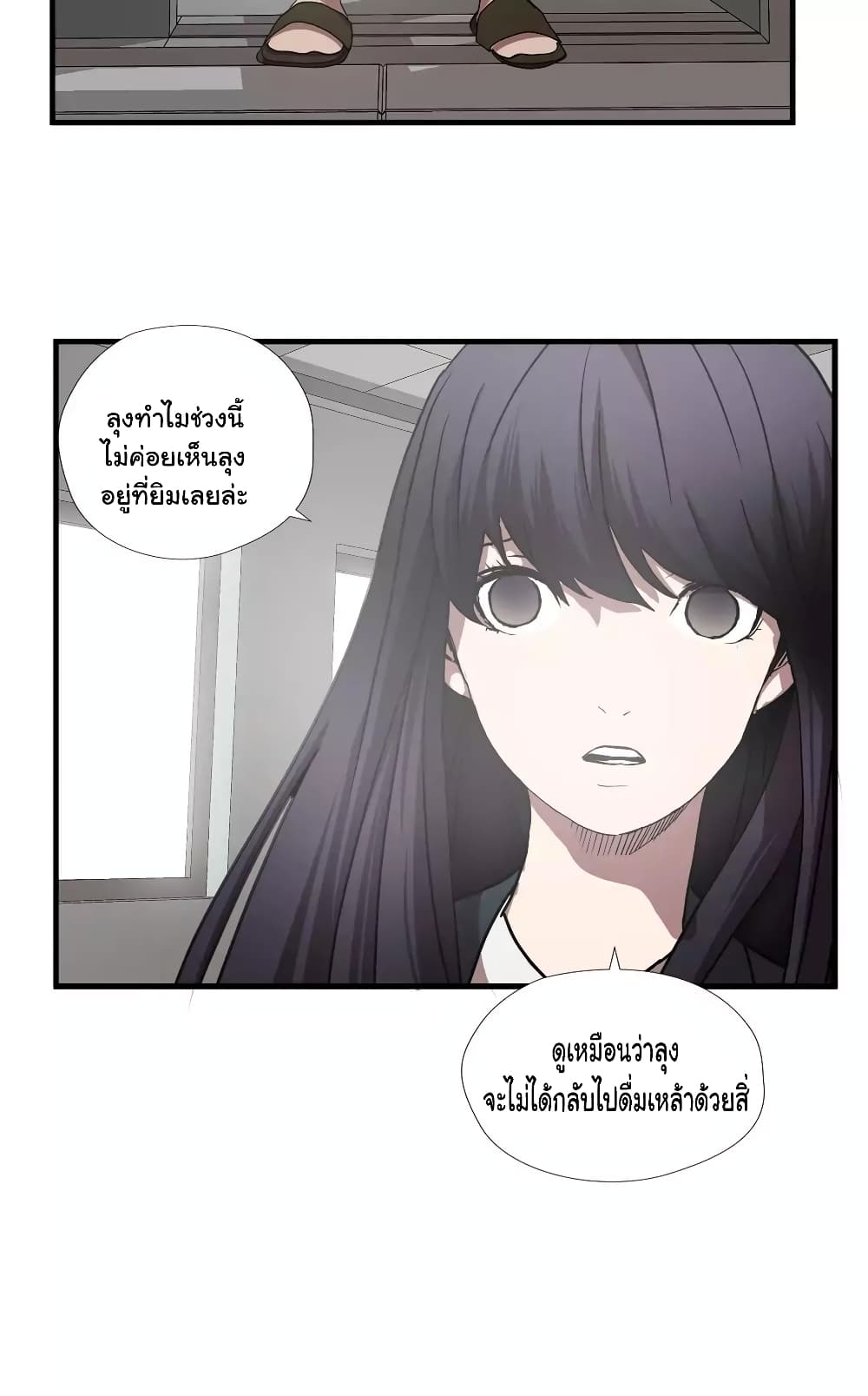 Greatest Outcast page 23