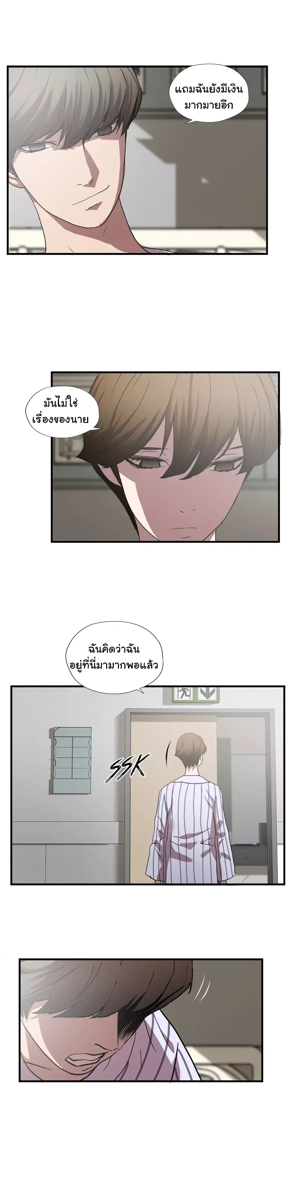 Greatest Outcast page 8