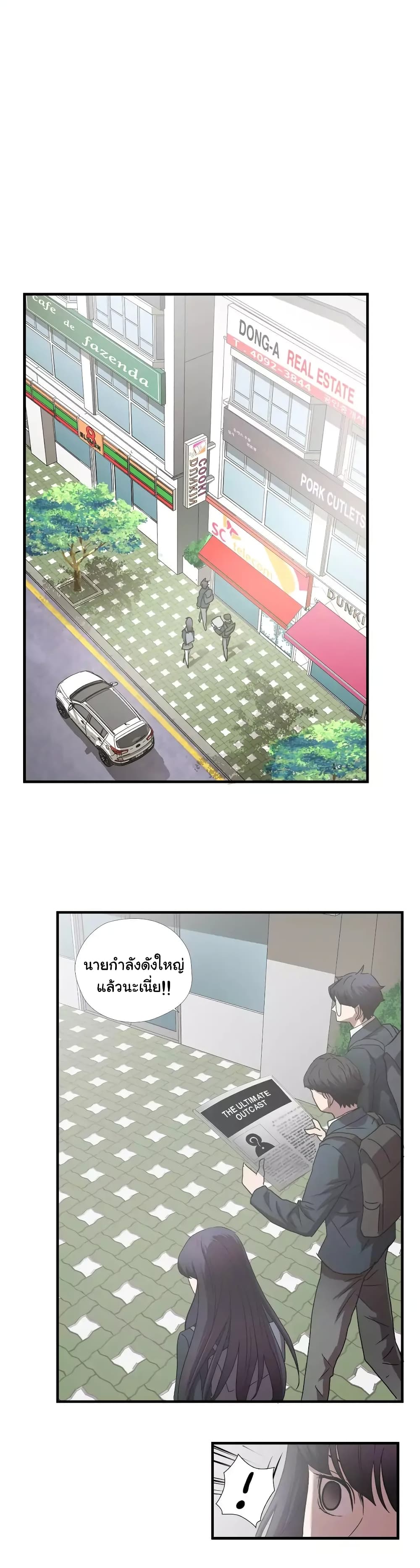 Greatest Outcast page 11