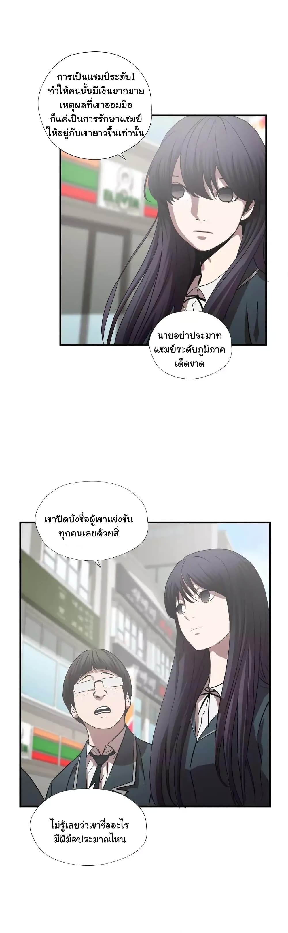 Greatest Outcast page 15