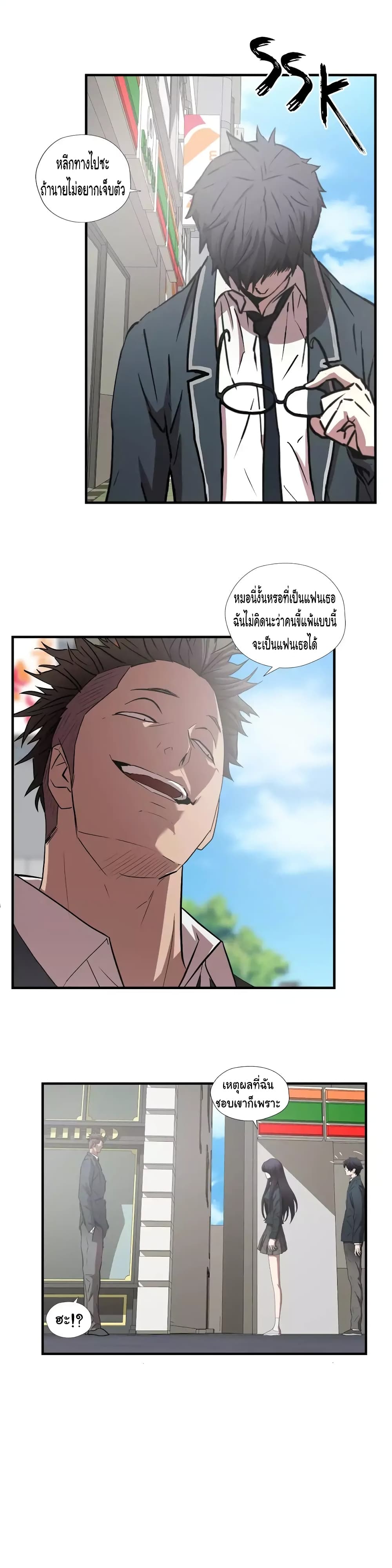 Greatest Outcast page 17
