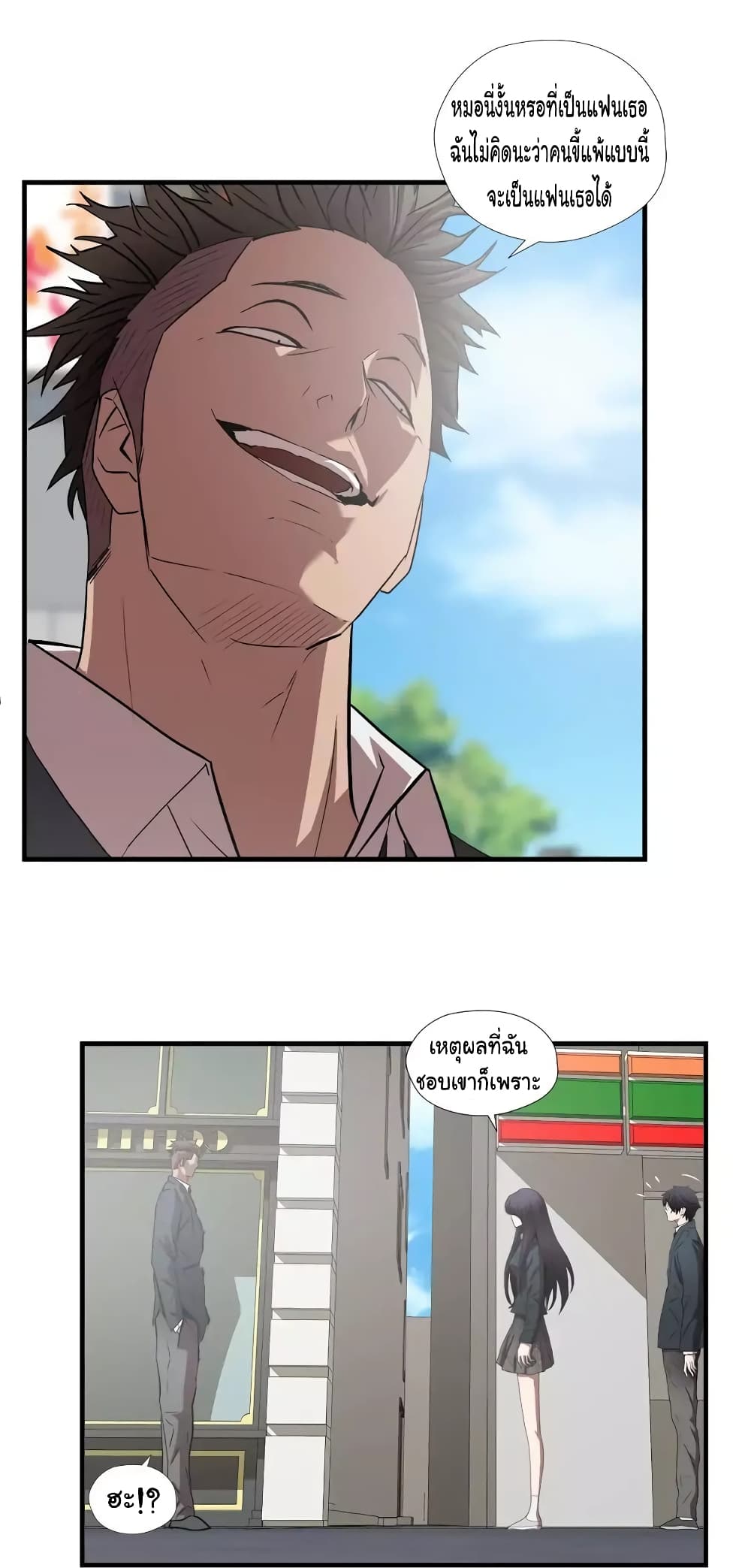 Greatest Outcast page 2