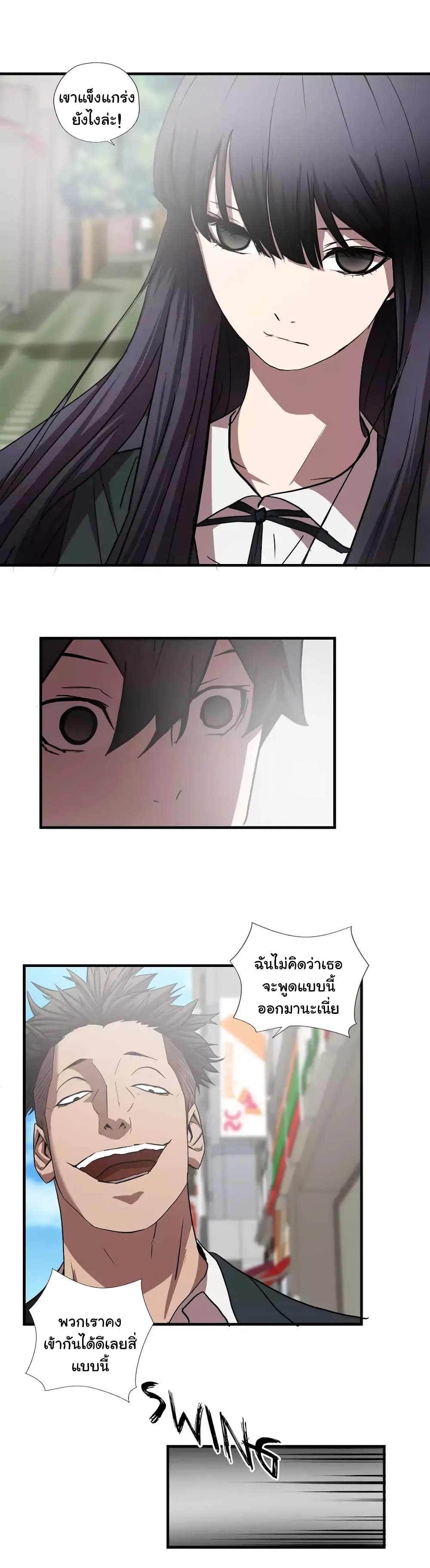 Greatest Outcast page 3