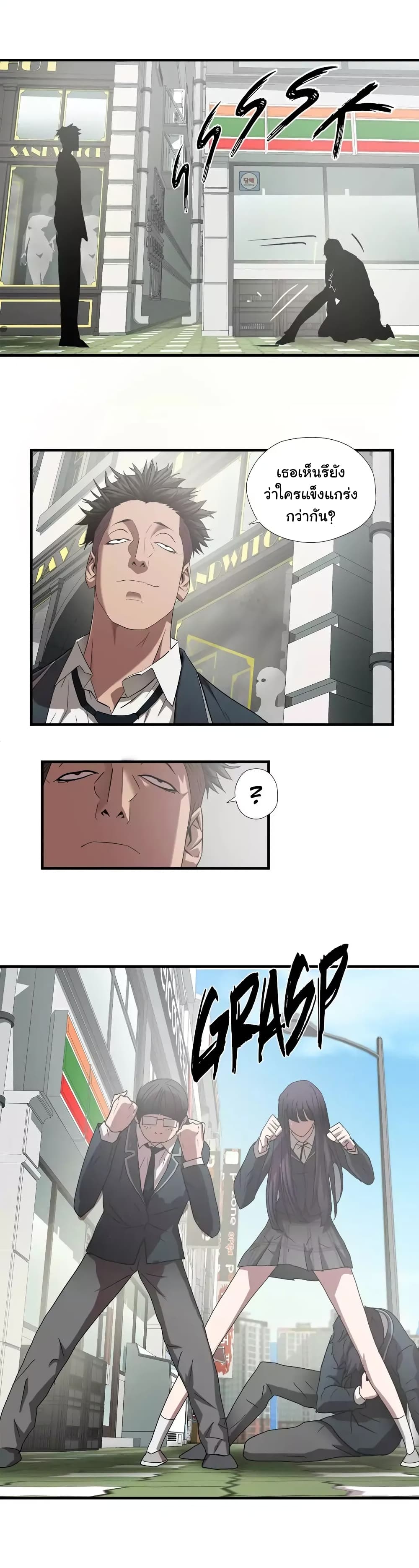 Greatest Outcast page 7