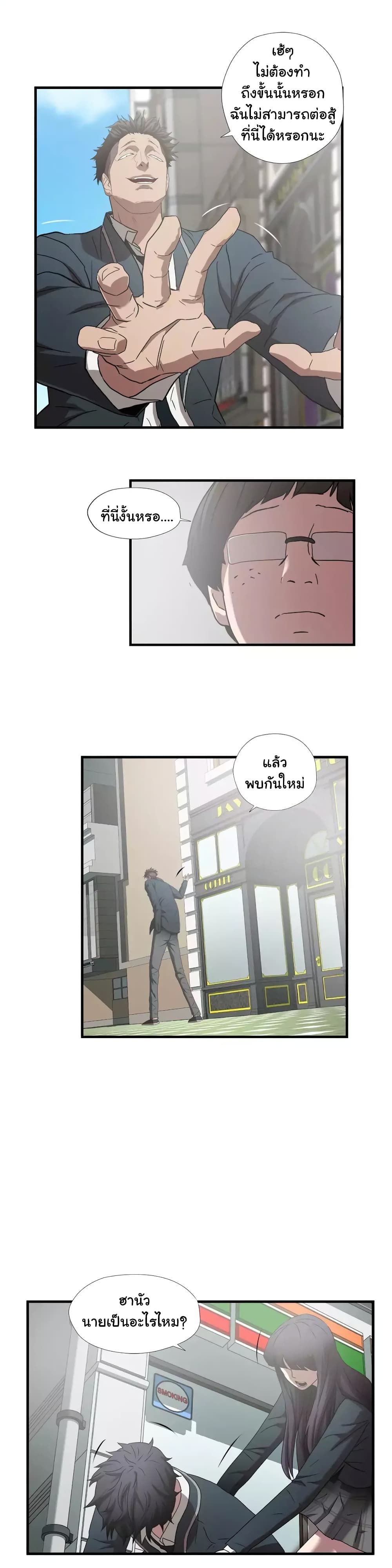 Greatest Outcast page 8
