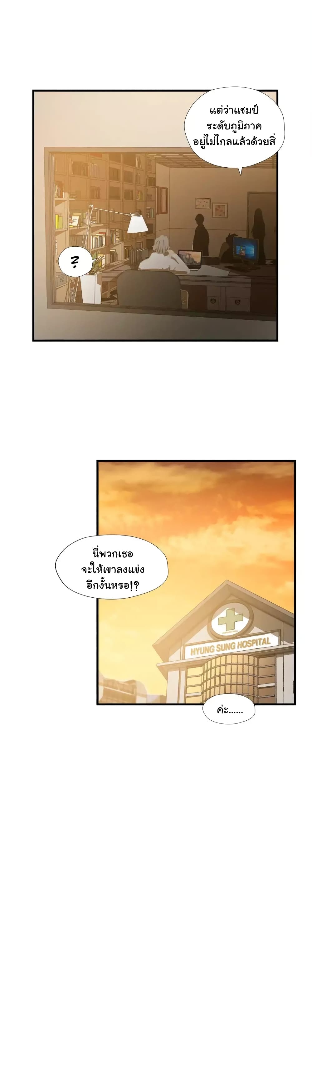 Greatest Outcast page 13