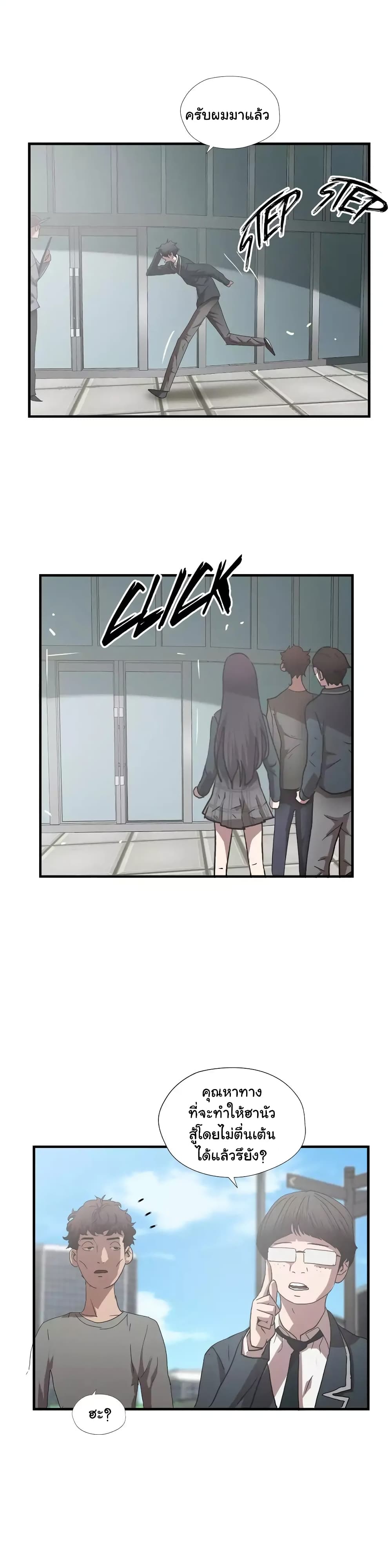 Greatest Outcast page 19