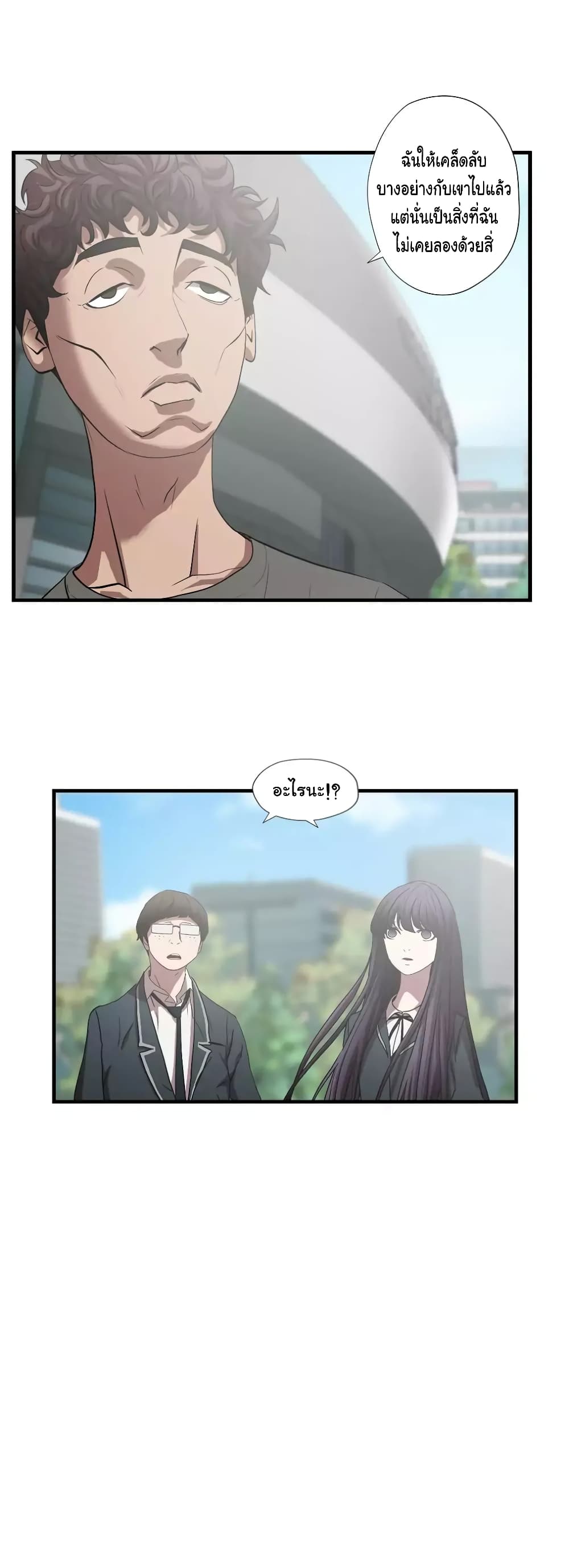 Greatest Outcast page 20