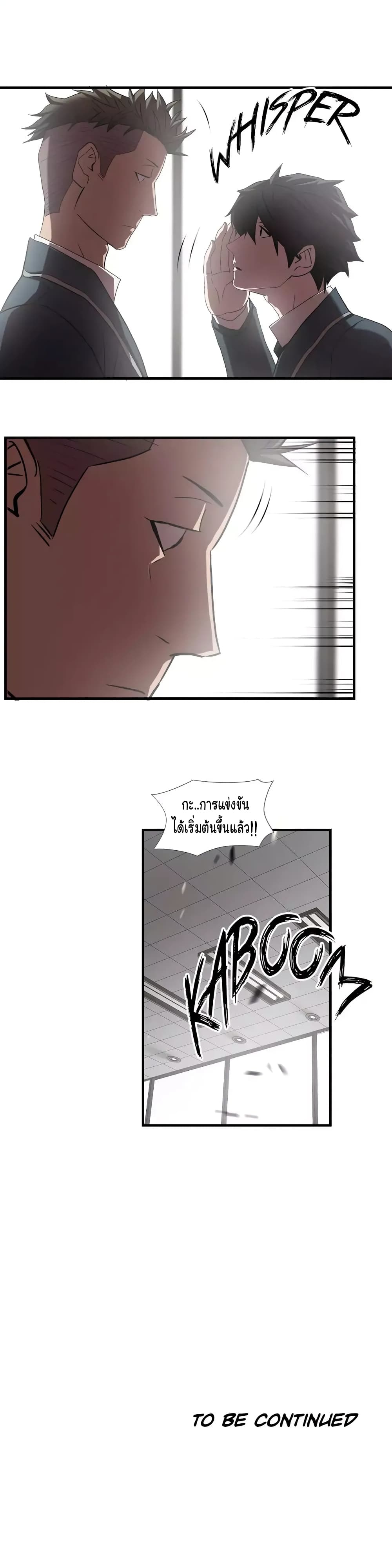 Greatest Outcast page 22