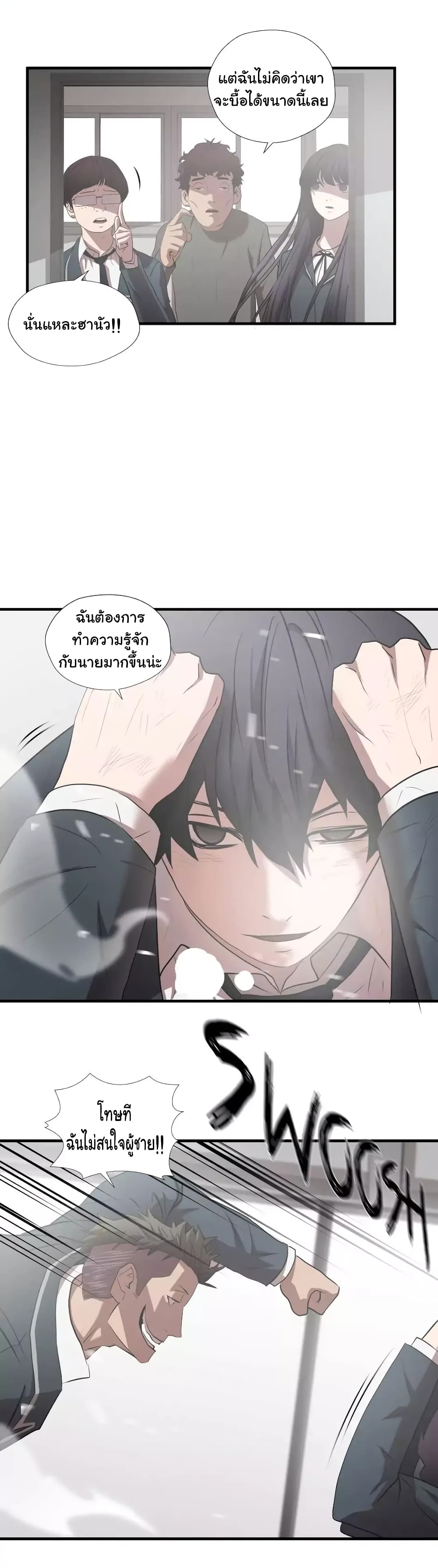 Greatest Outcast page 8