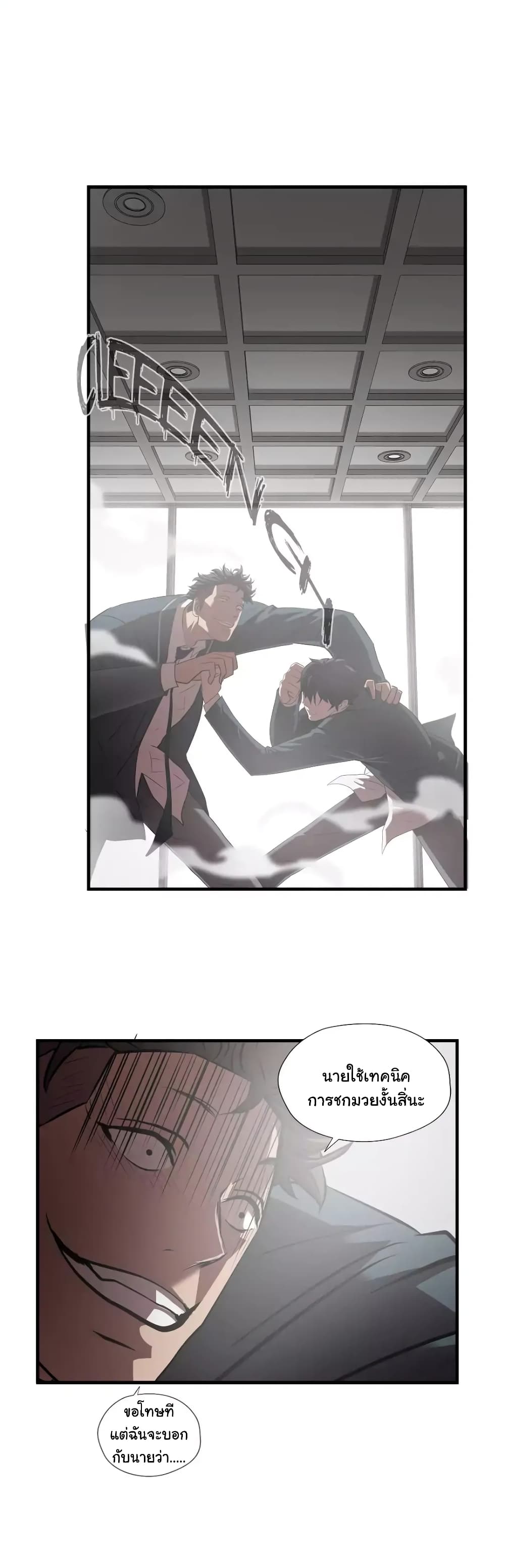 Greatest Outcast page 10