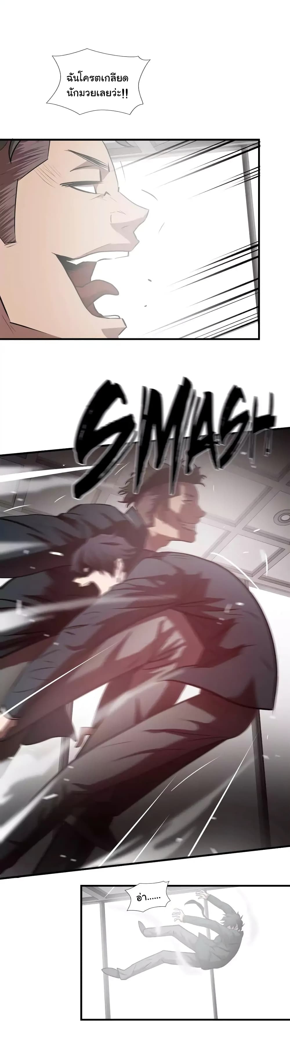 Greatest Outcast page 11