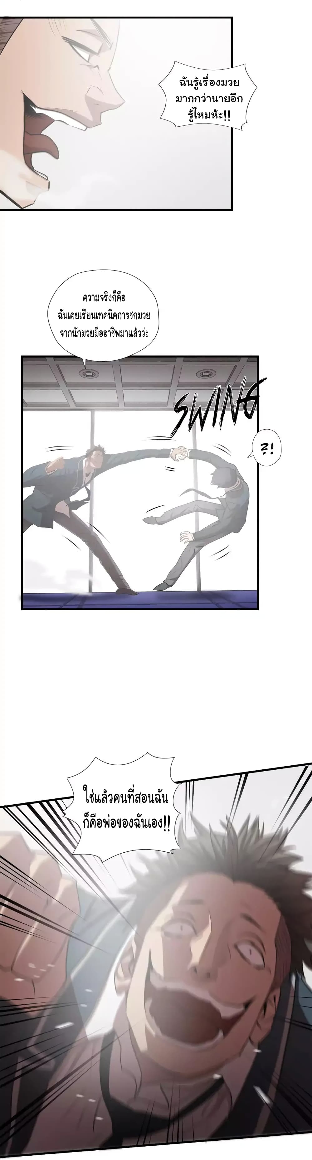 Greatest Outcast page 12