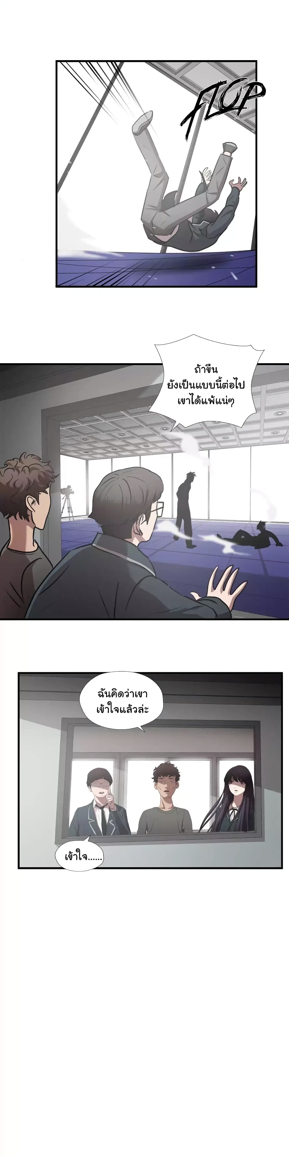 Greatest Outcast page 14