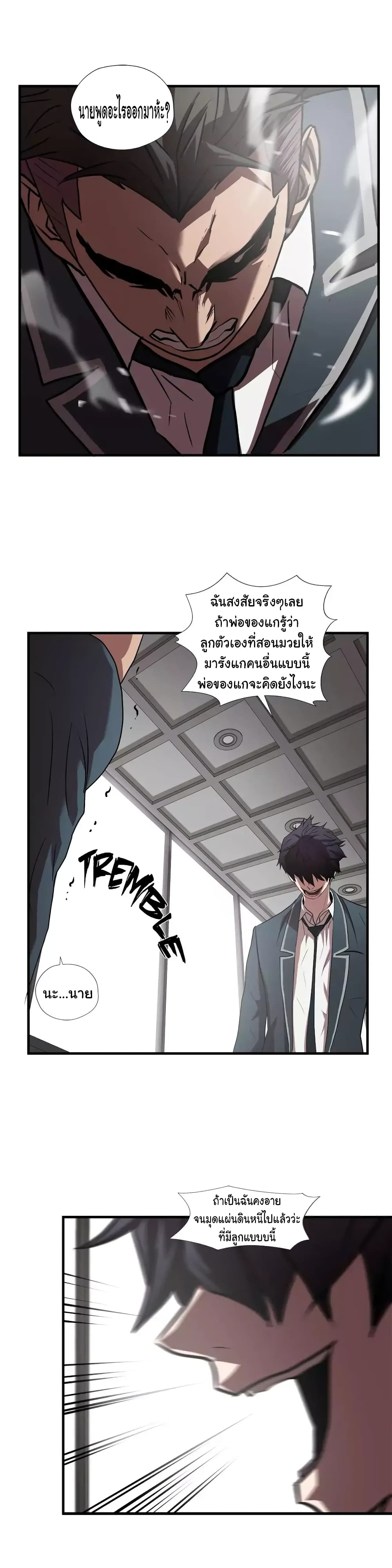 Greatest Outcast page 17