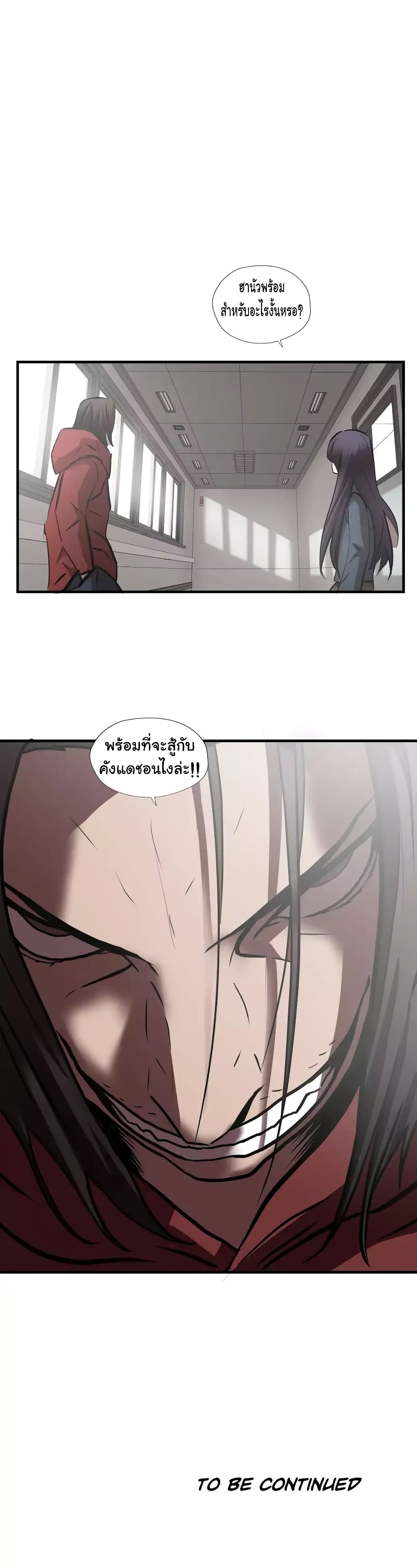 Greatest Outcast page 23
