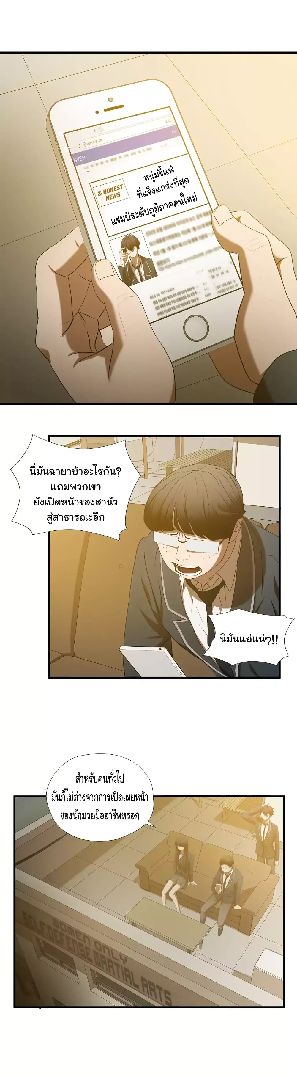 Greatest Outcast page 2
