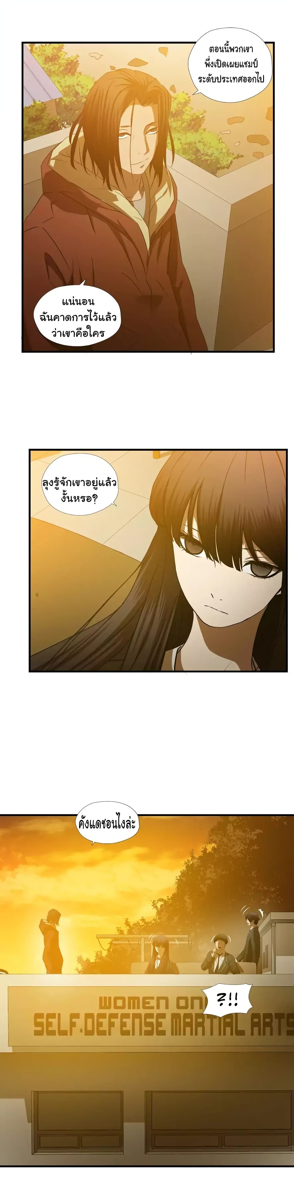 Greatest Outcast page 4