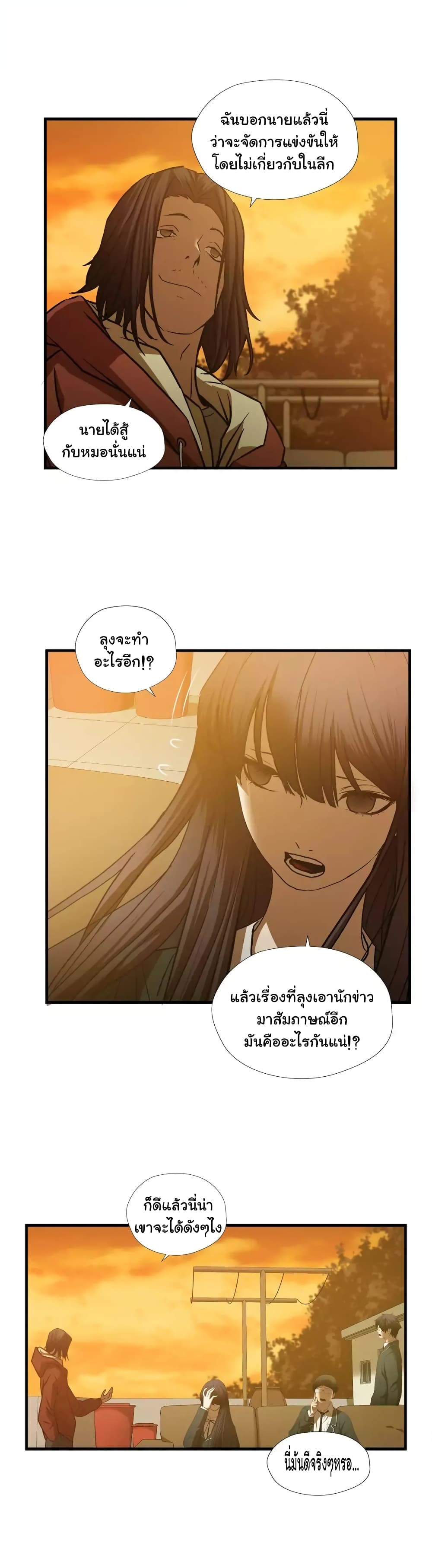 Greatest Outcast page 6