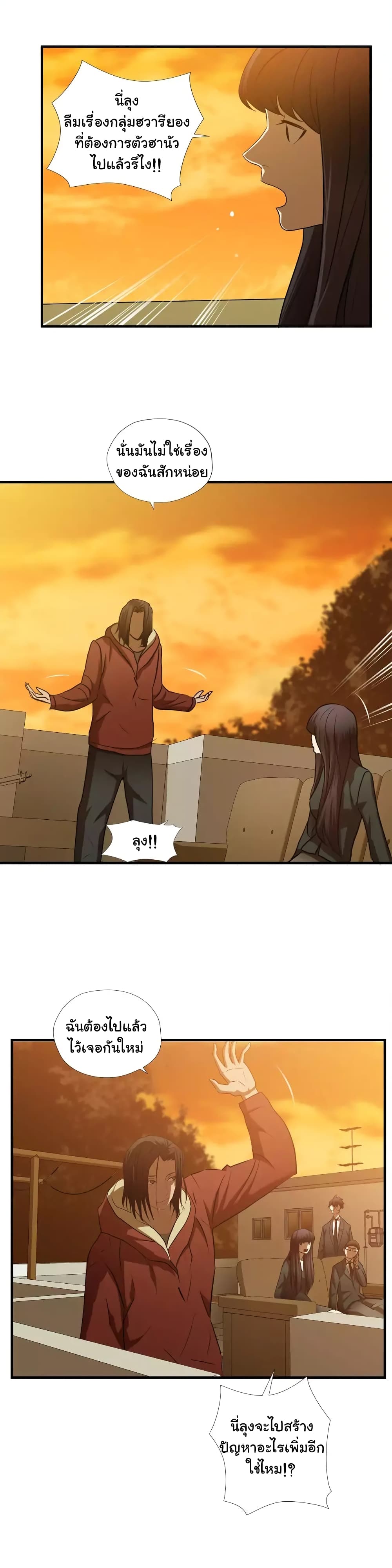 Greatest Outcast page 7
