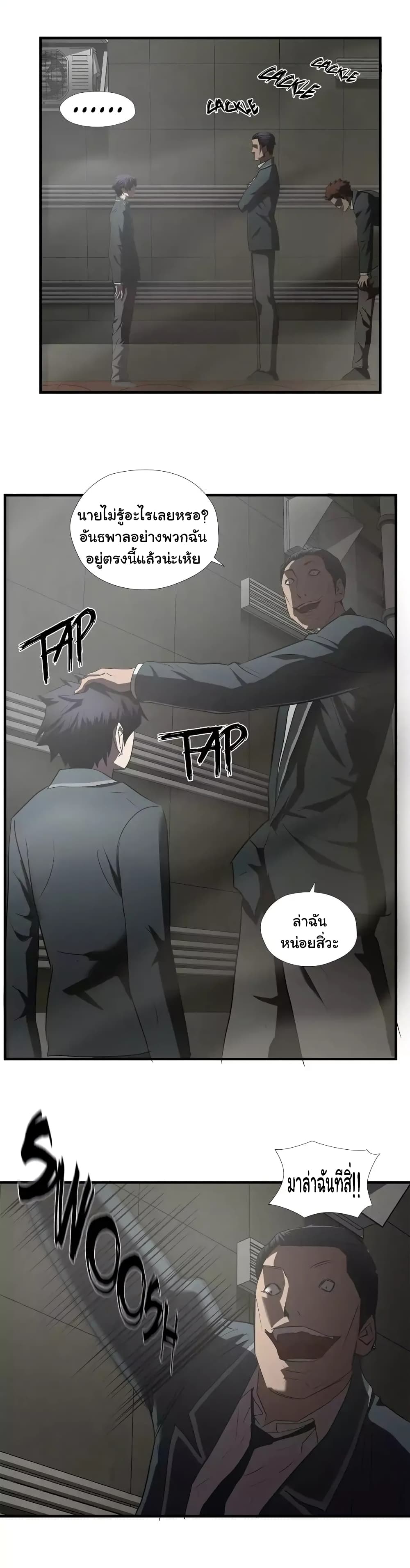 Greatest Outcast page 12