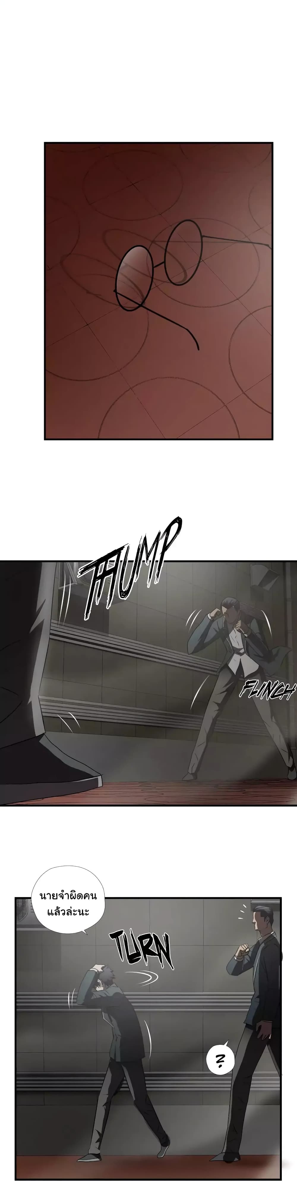 Greatest Outcast page 15