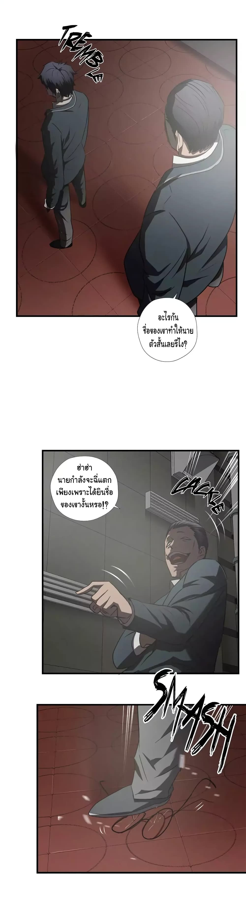 Greatest Outcast page 17