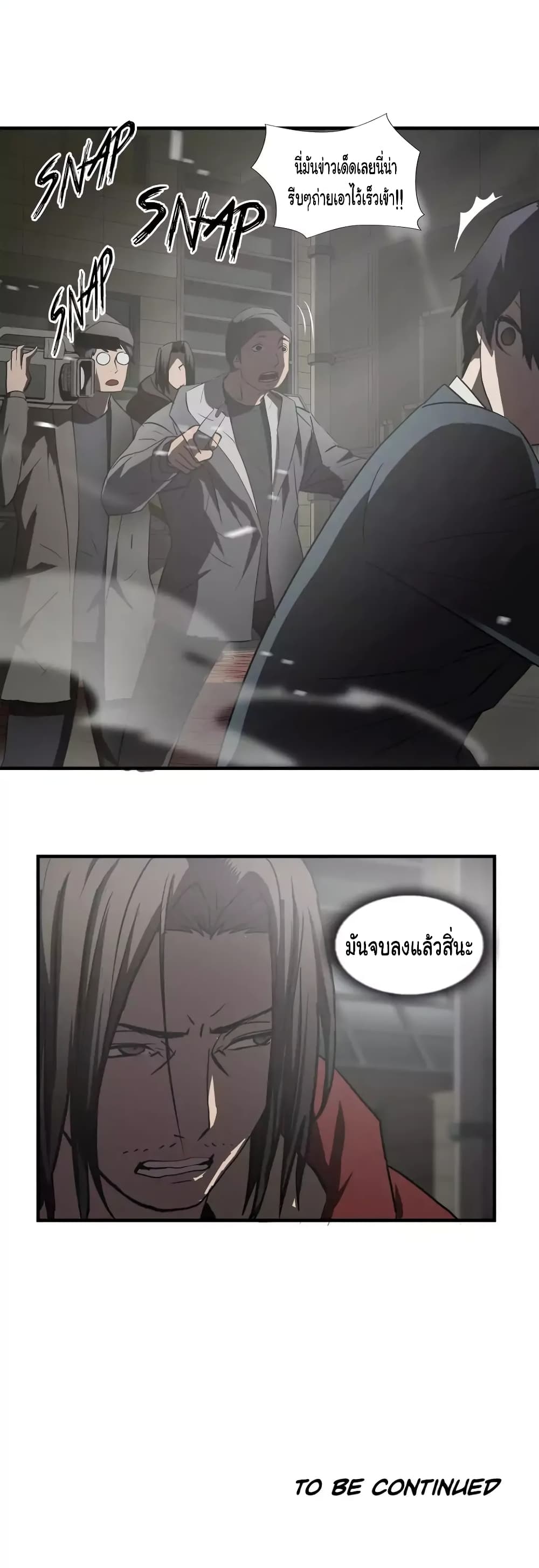 Greatest Outcast page 21
