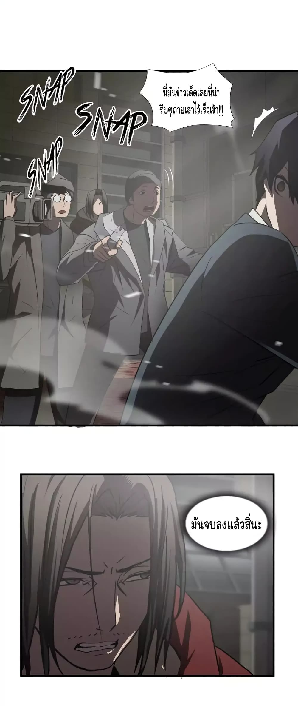 Greatest Outcast page 6