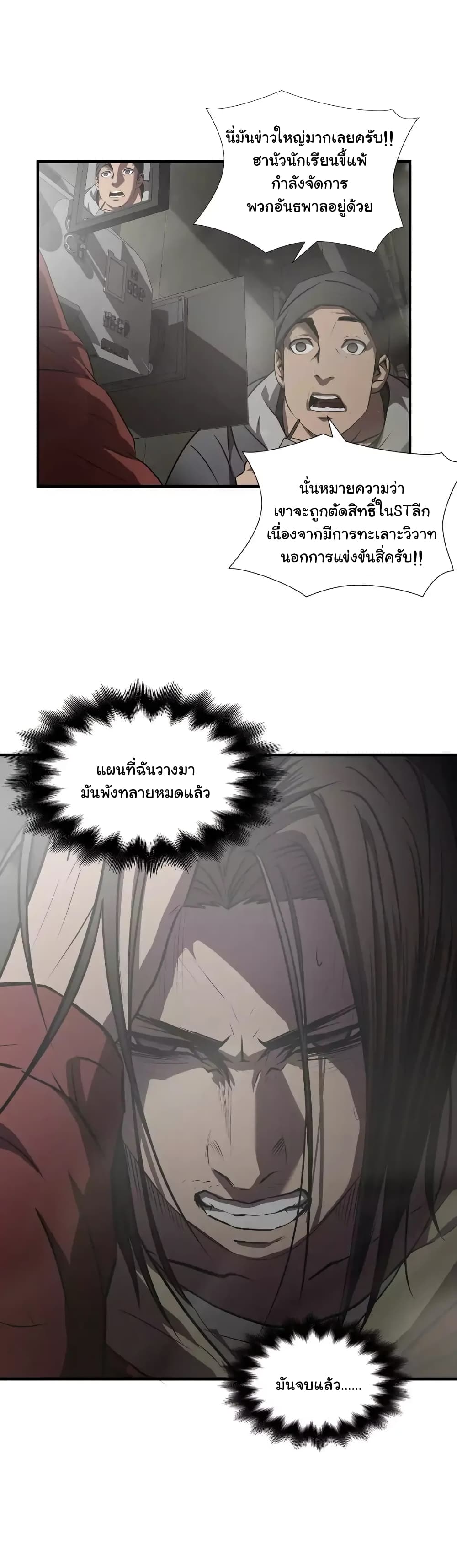 Greatest Outcast page 7