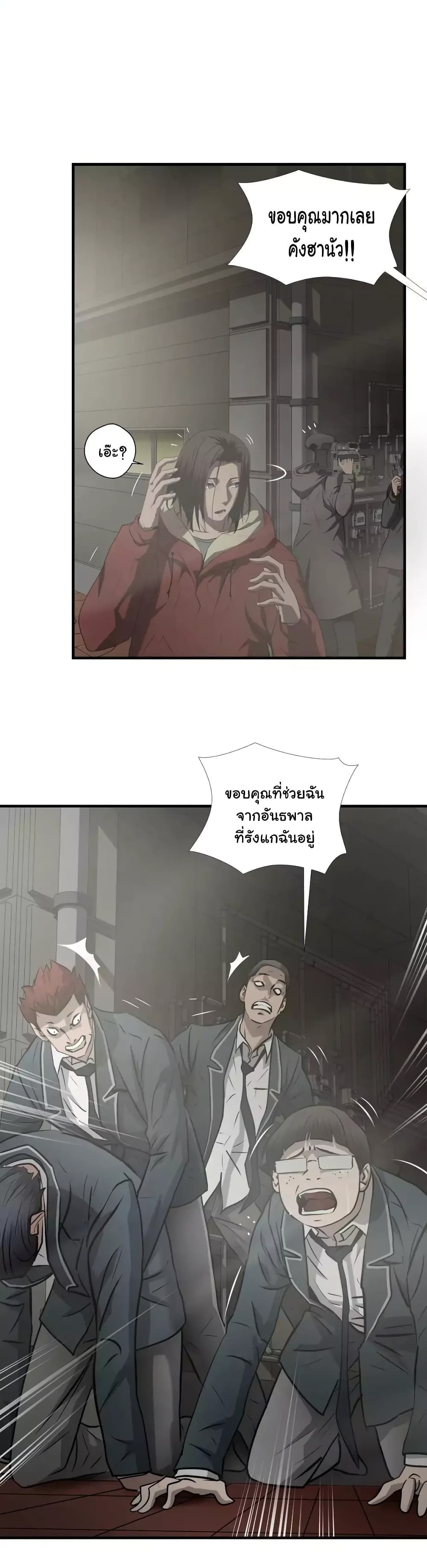 Greatest Outcast page 8