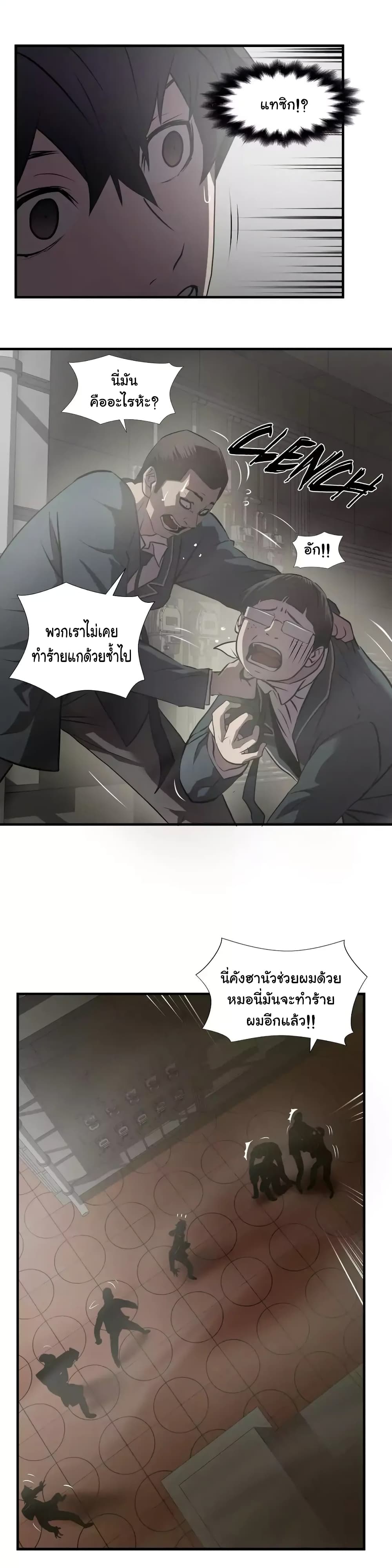 Greatest Outcast page 9