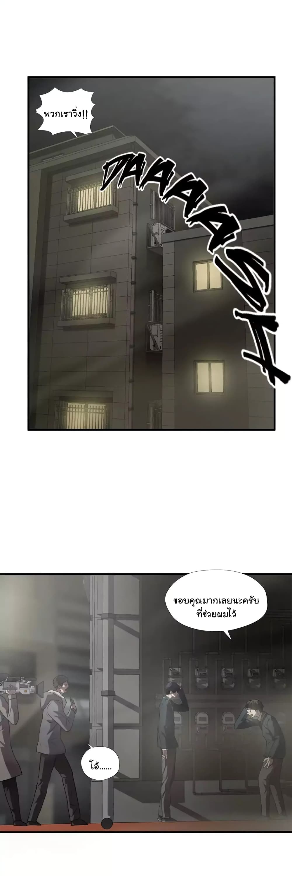 Greatest Outcast page 10