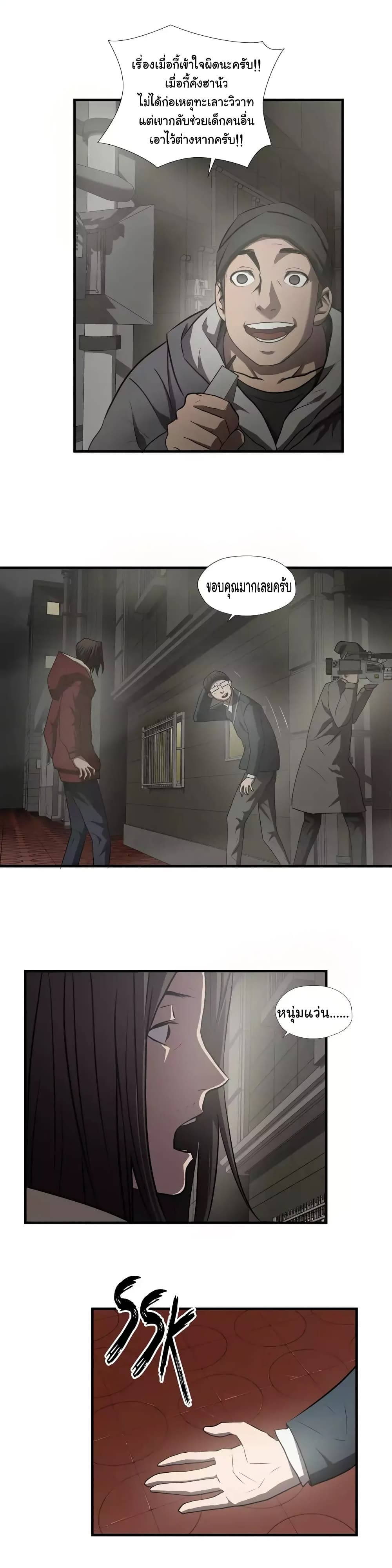 Greatest Outcast page 11