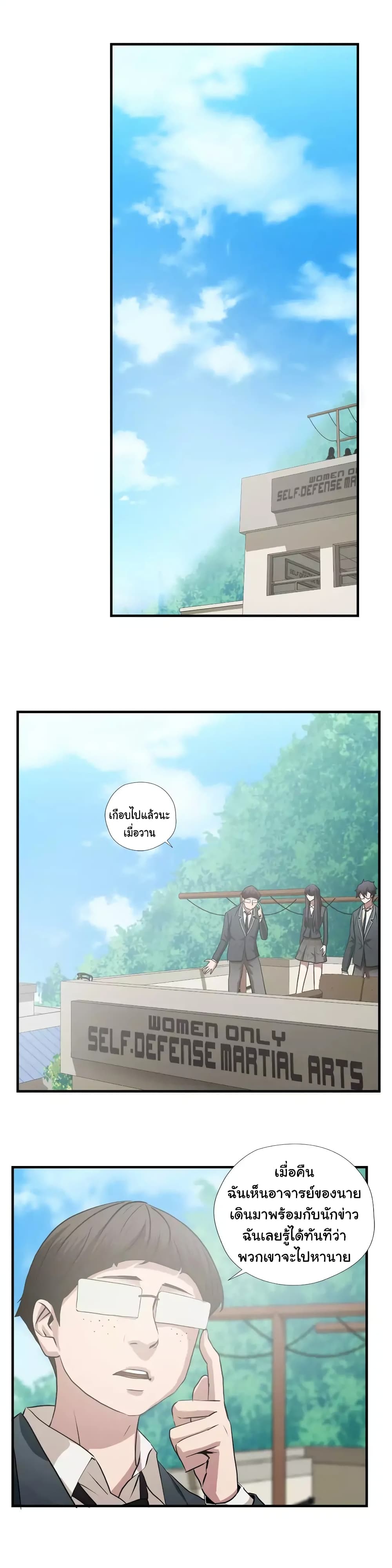 Greatest Outcast page 14