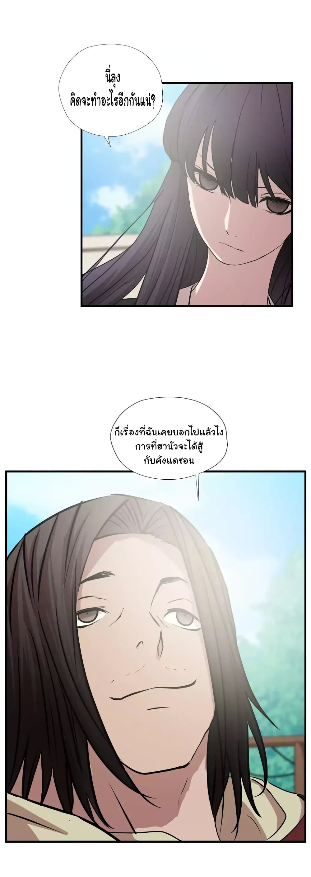 Greatest Outcast page 18