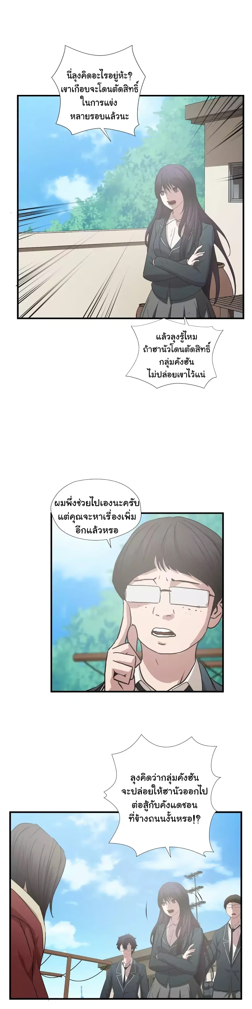 Greatest Outcast page 19