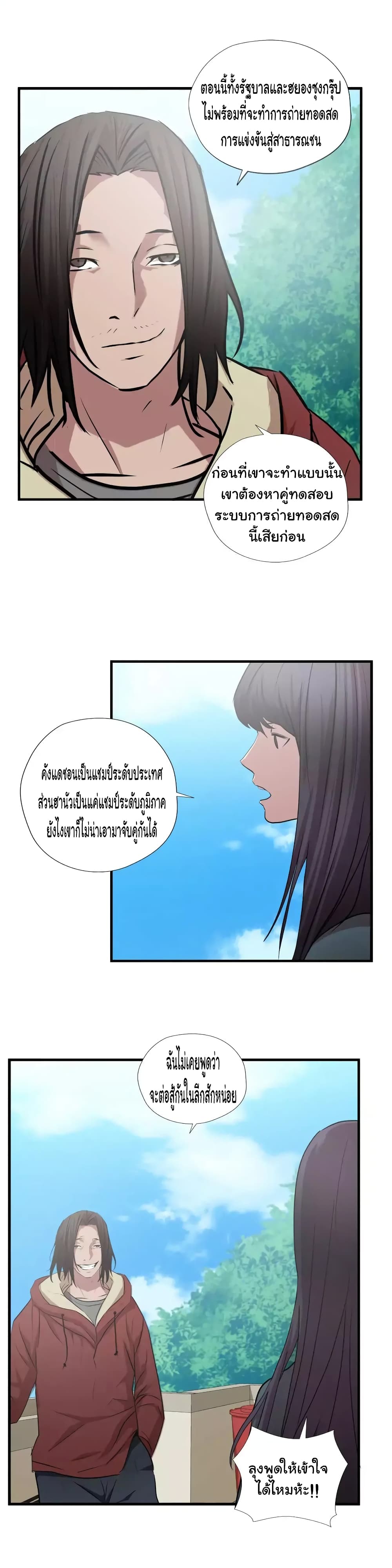 Greatest Outcast page 21