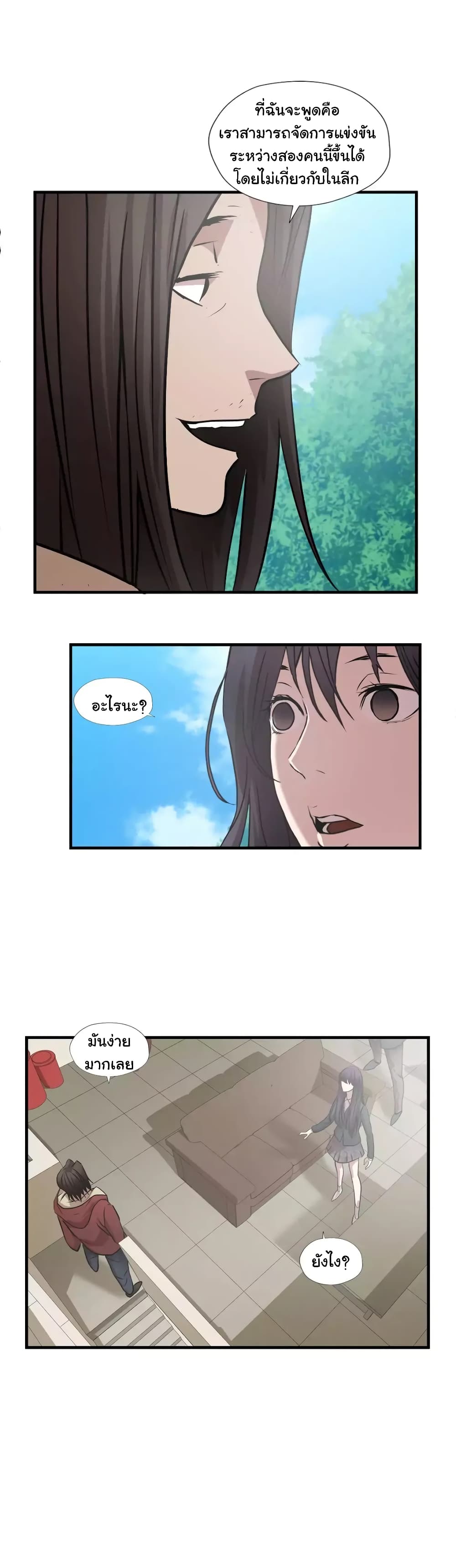 Greatest Outcast page 22