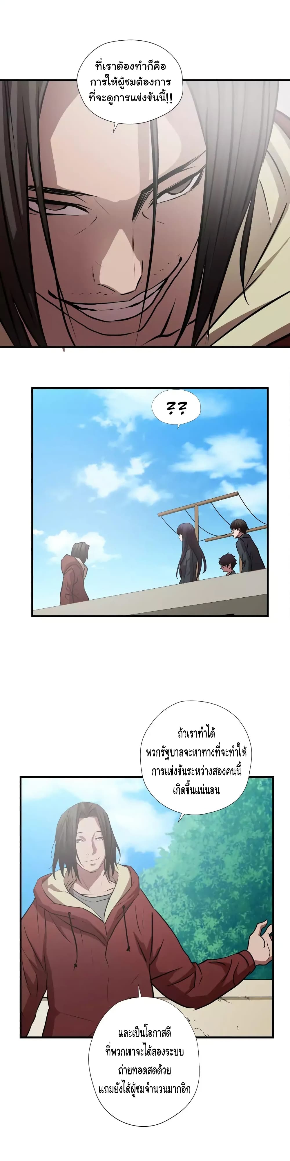 Greatest Outcast page 23