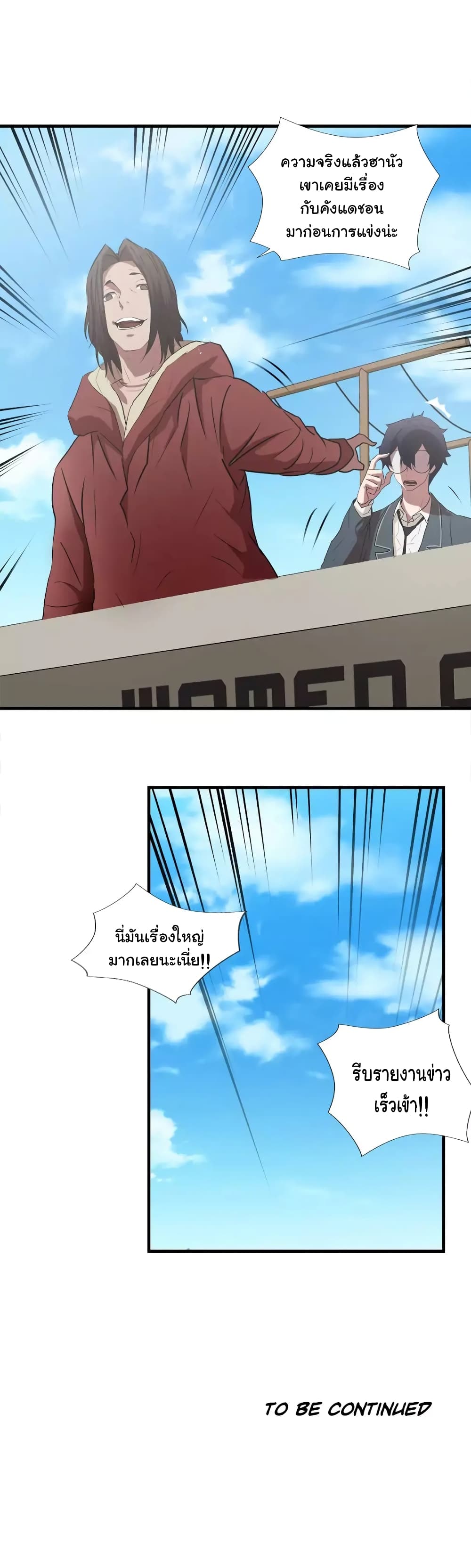 Greatest Outcast page 26
