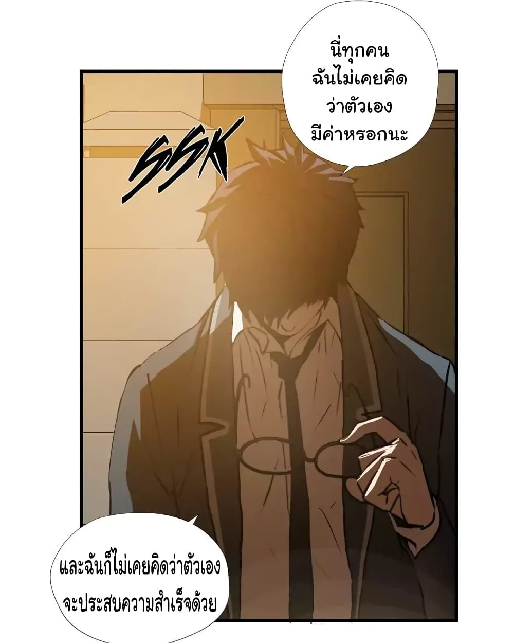 Greatest Outcast page 1
