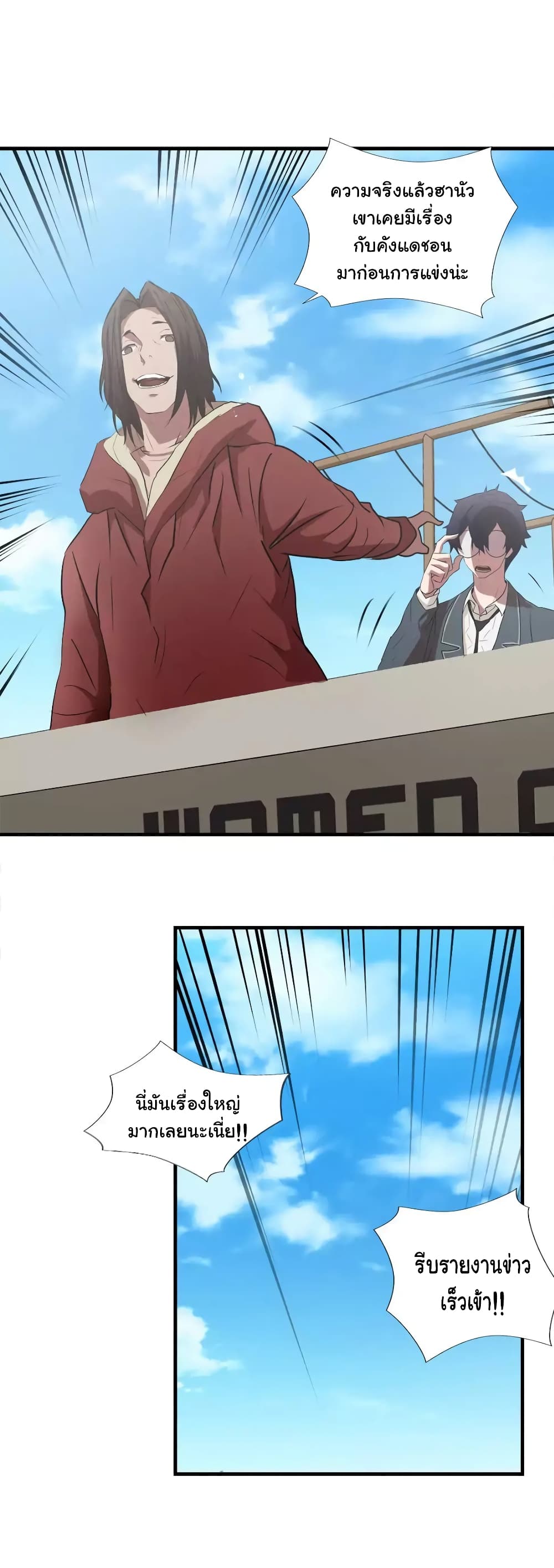 Greatest Outcast page 5
