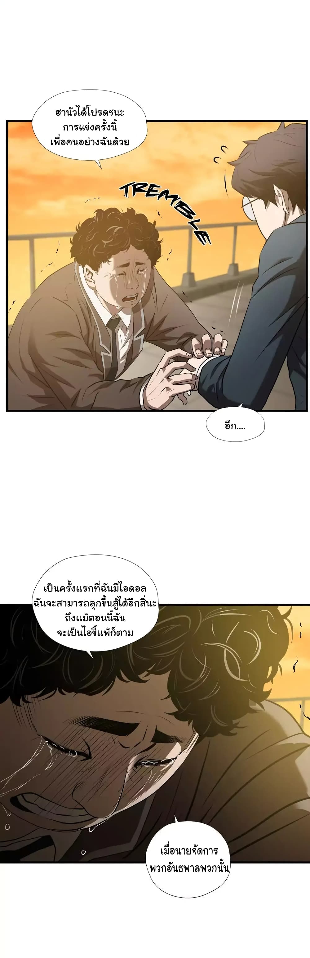 Greatest Outcast page 8